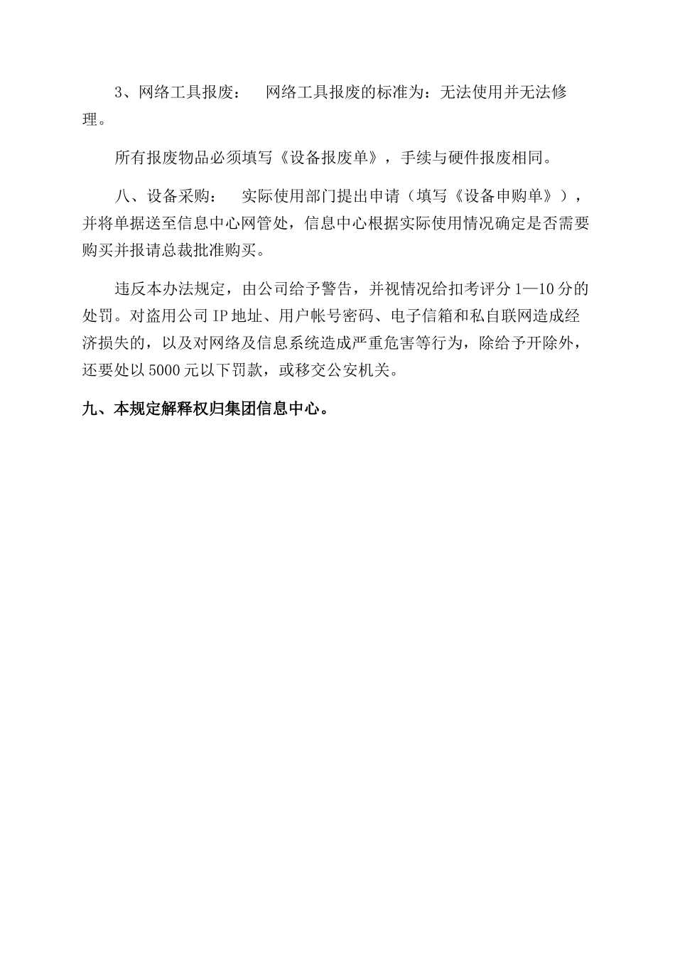计算机网络及办公自动化管理制度_第3页