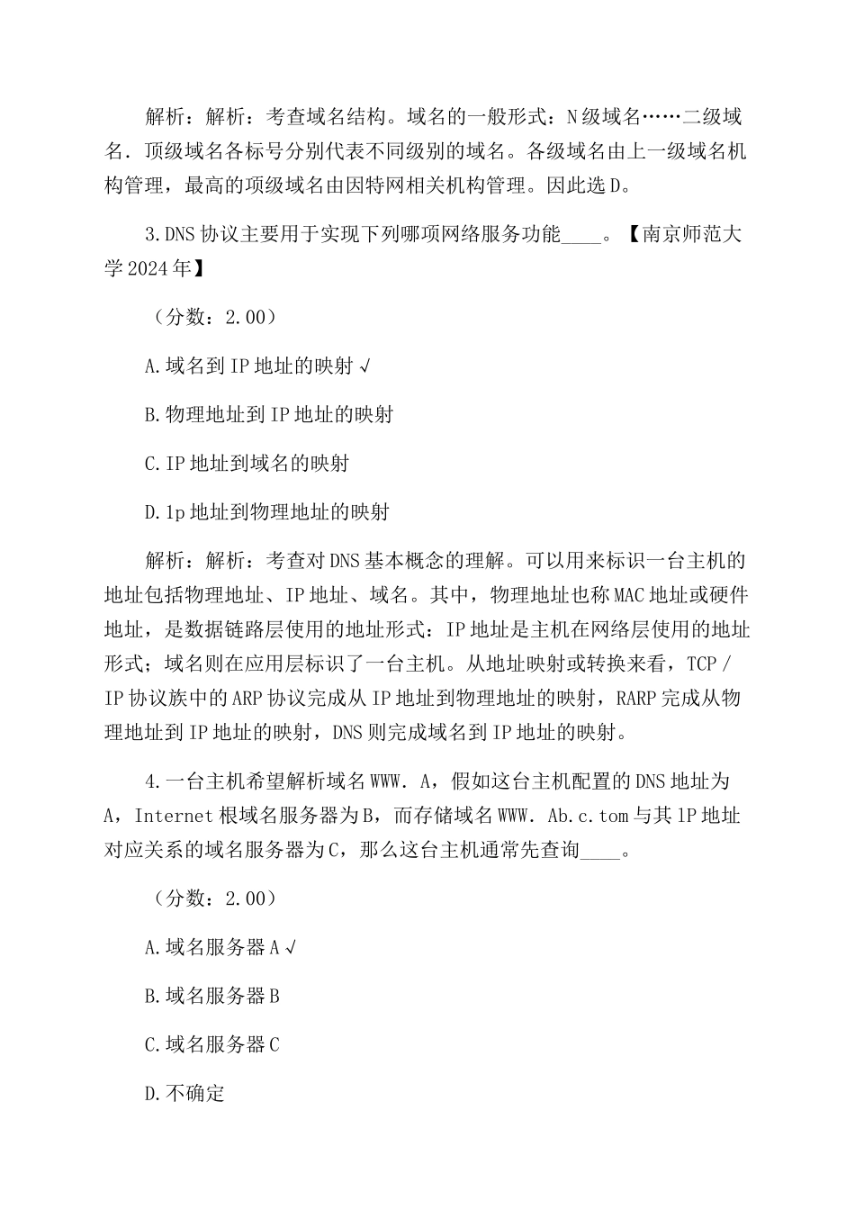 计算机网络应用层_第2页