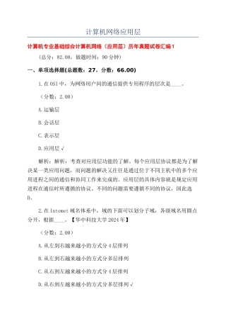 计算机网络应用层