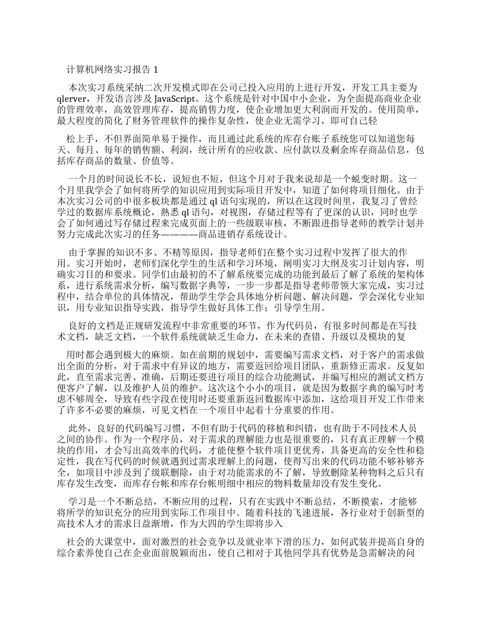 计算机网络实习报告_第1页