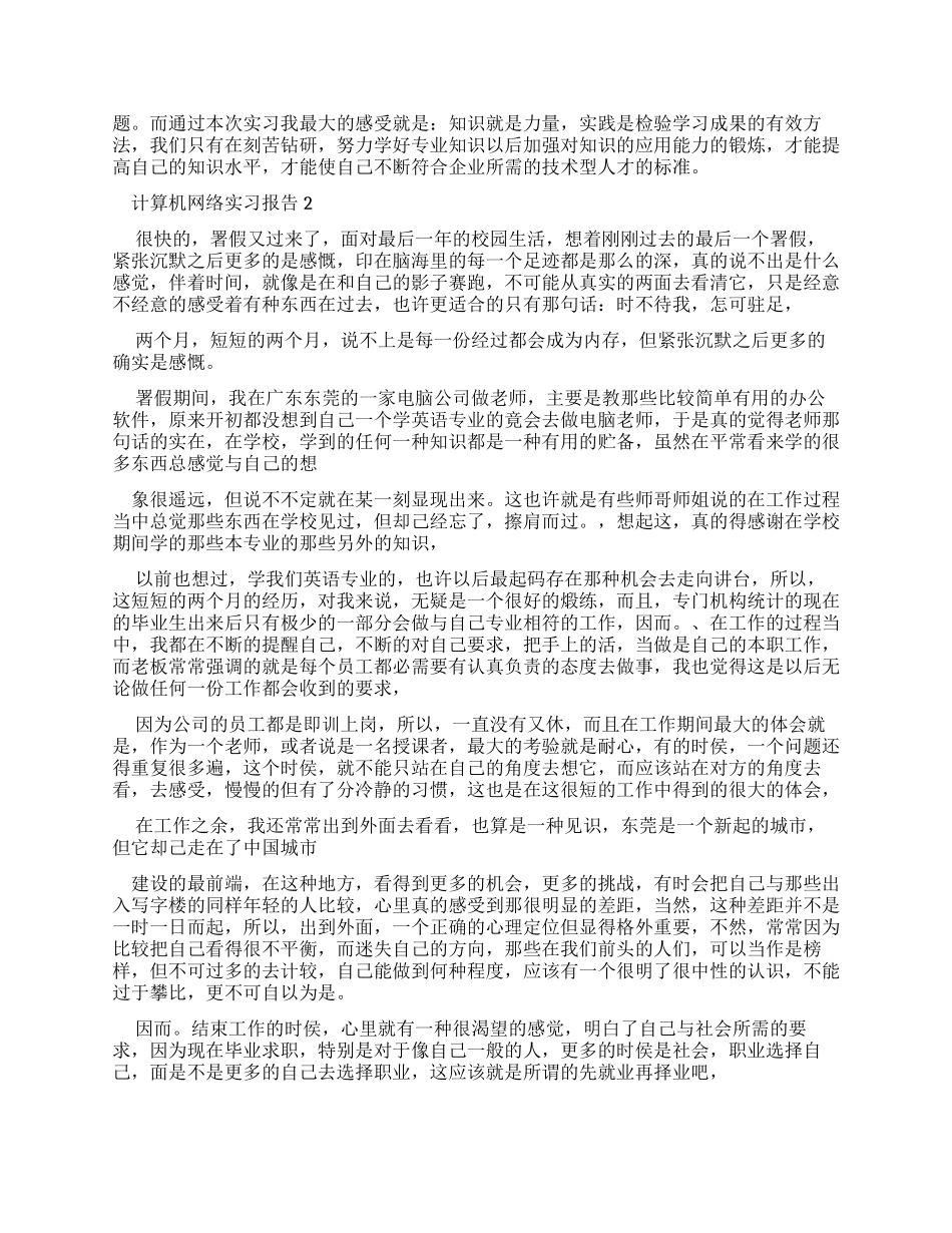 计算机网络实习报告_第2页