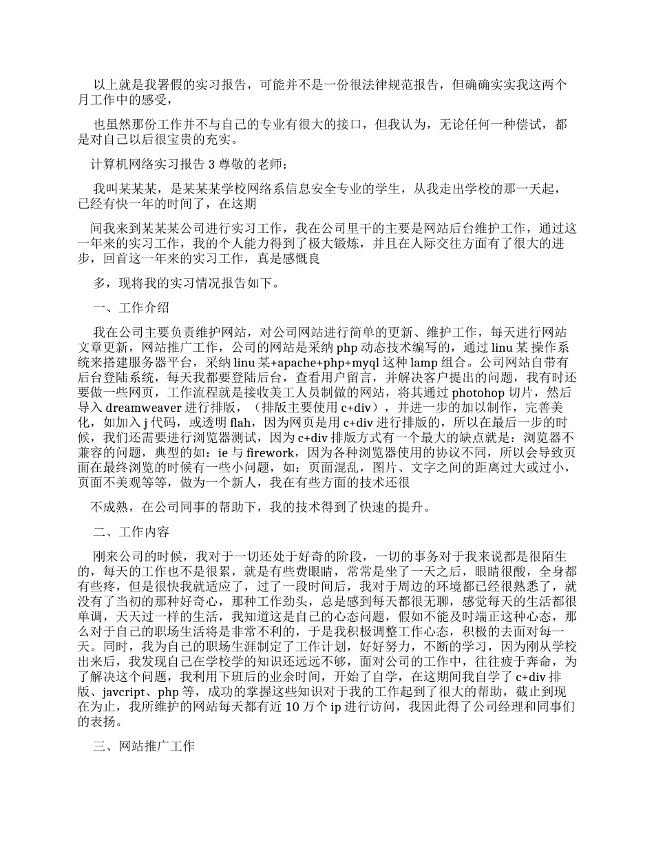 计算机网络实习报告_第3页