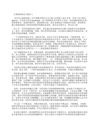 计算机网络实习报告