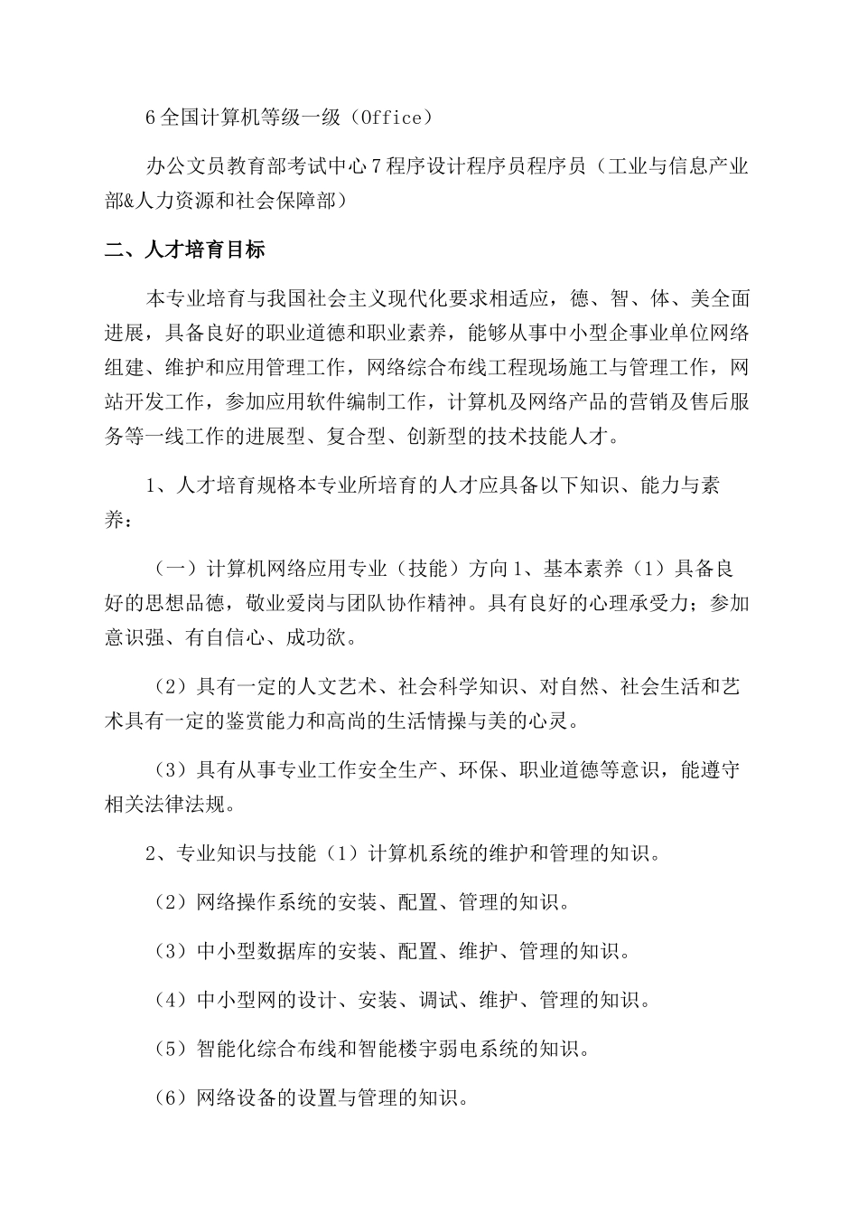 计算机网络基础一体化课程方案范文_第2页