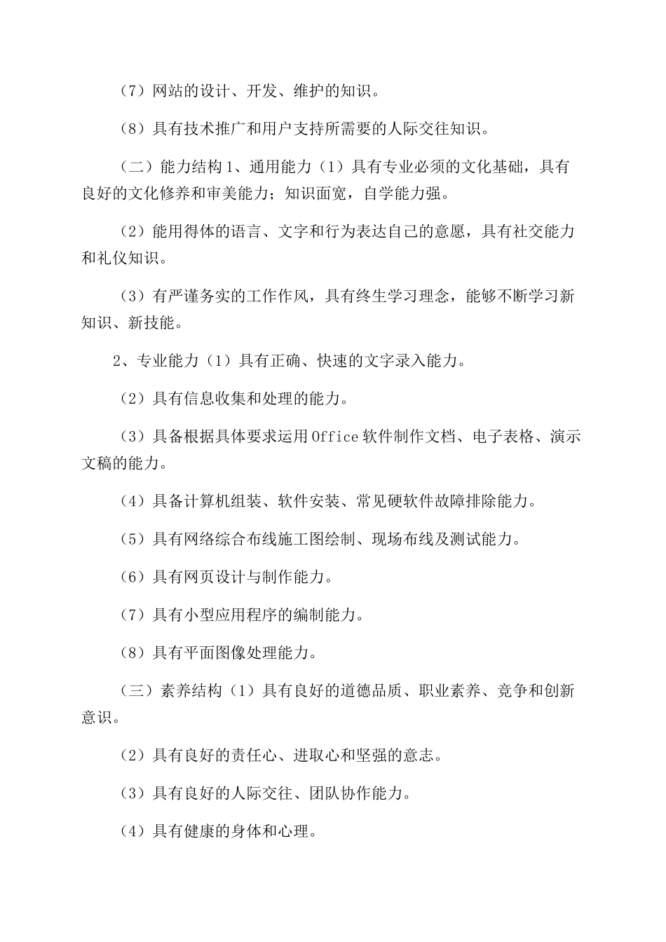 计算机网络基础一体化课程方案范文_第3页