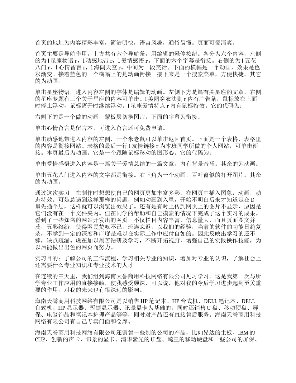 计算机网络实习工作报告精选_第1页