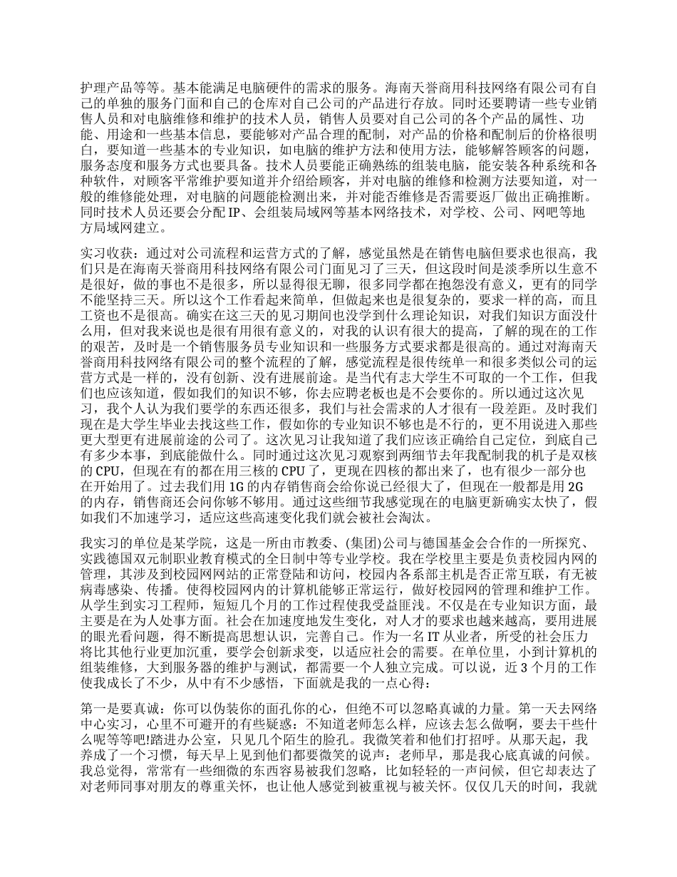 计算机网络实习工作报告精选_第2页