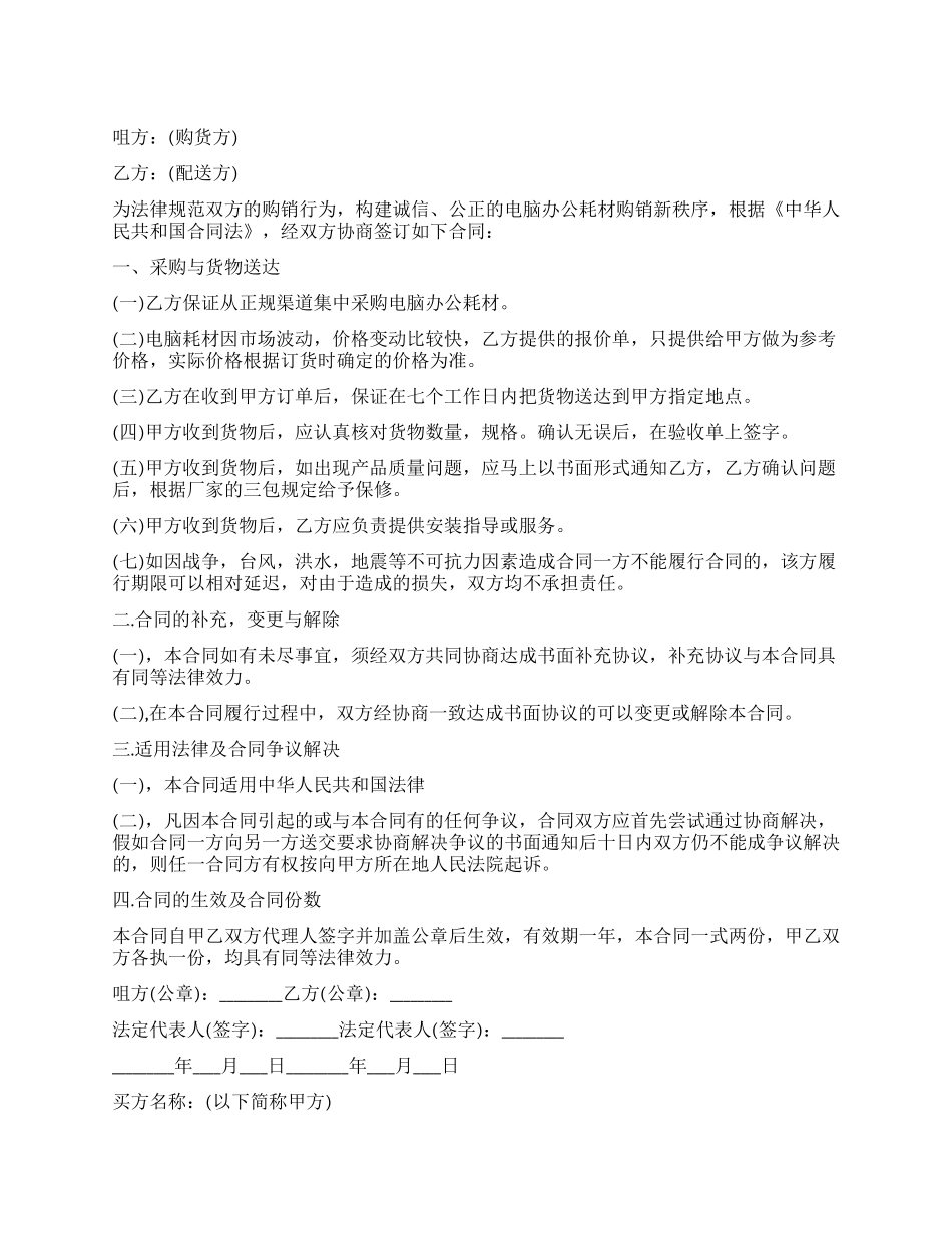 计算机耗材采购合同范本_第1页