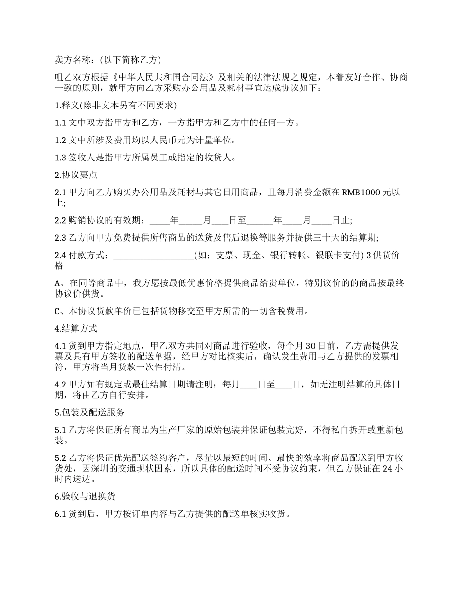 计算机耗材采购合同范本_第2页