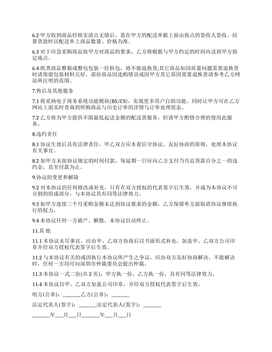 计算机耗材采购合同范本_第3页