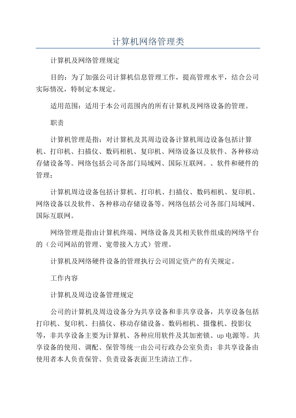 计算机网络管理类_第1页