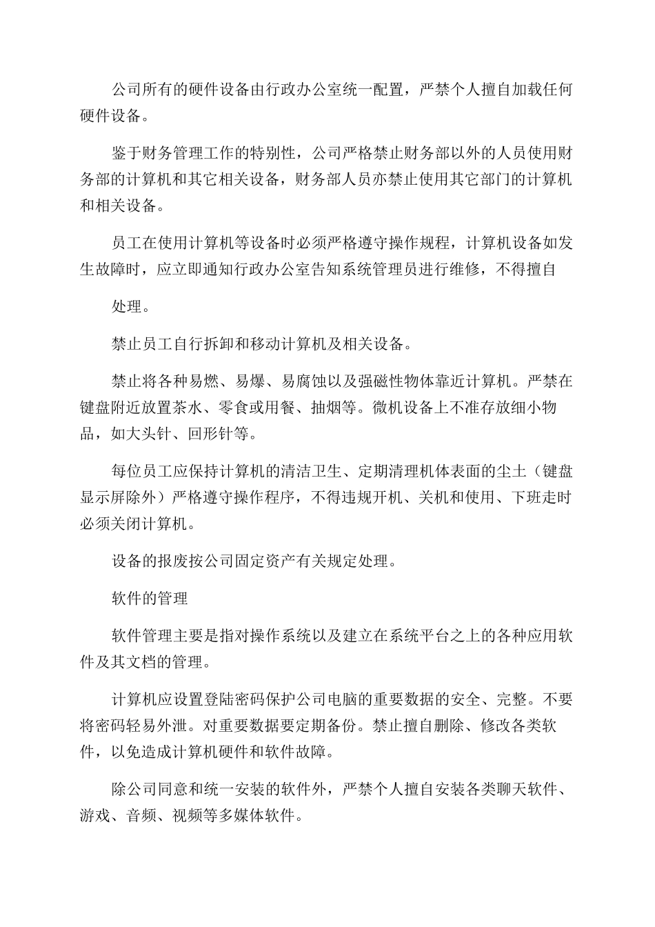 计算机网络管理类_第2页