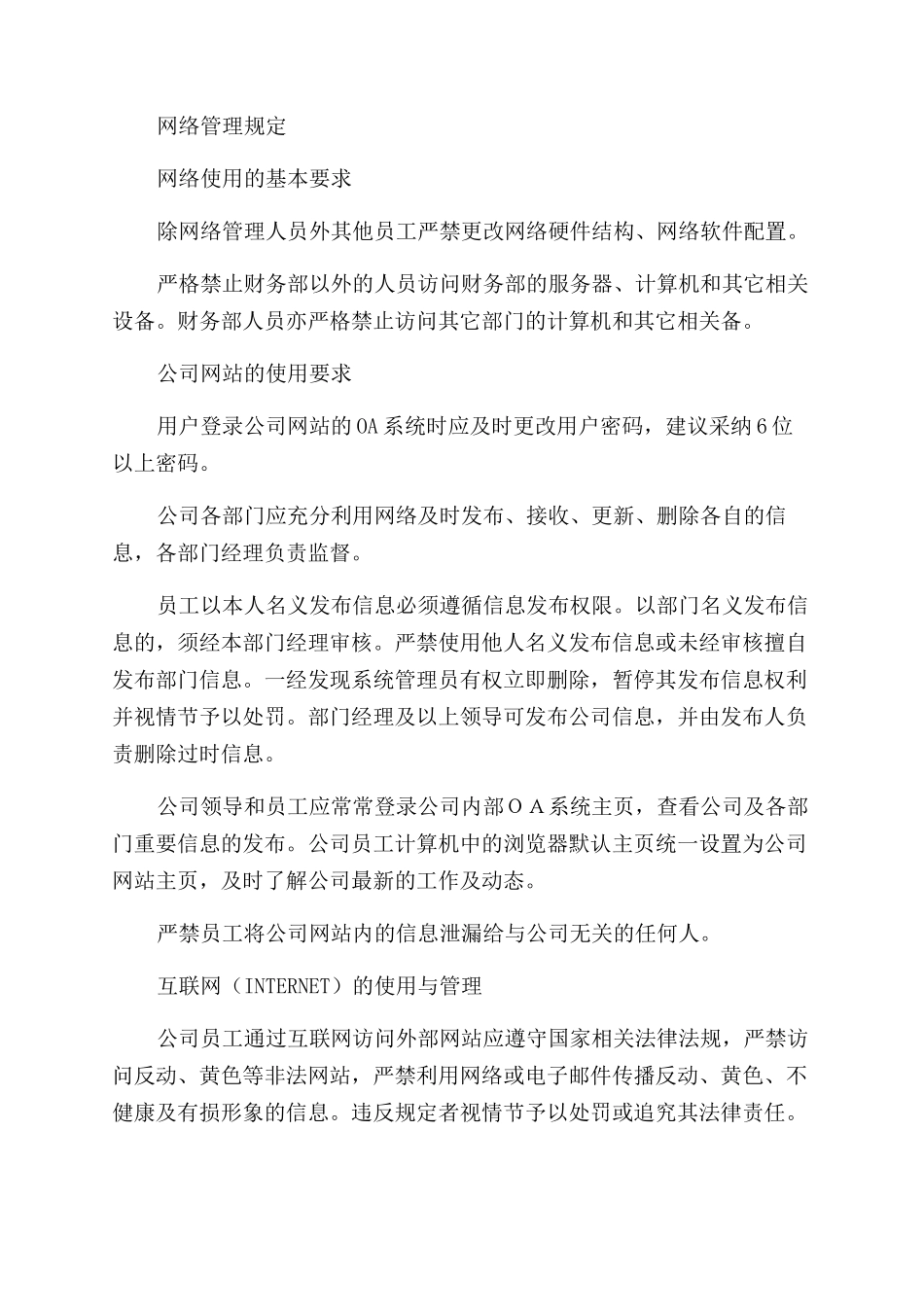 计算机网络管理类_第3页