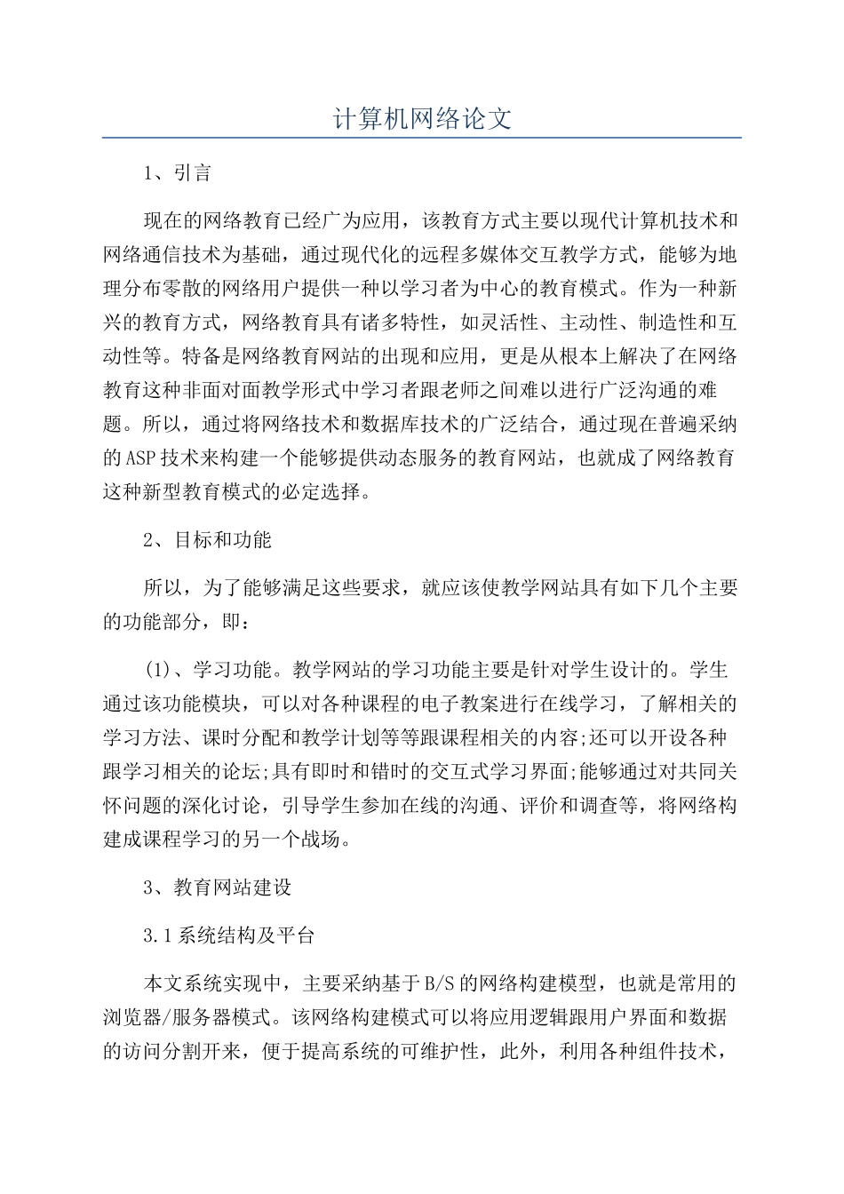 计算机网络论文_第1页