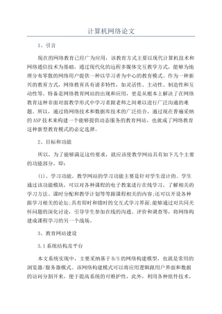 计算机网络论文
