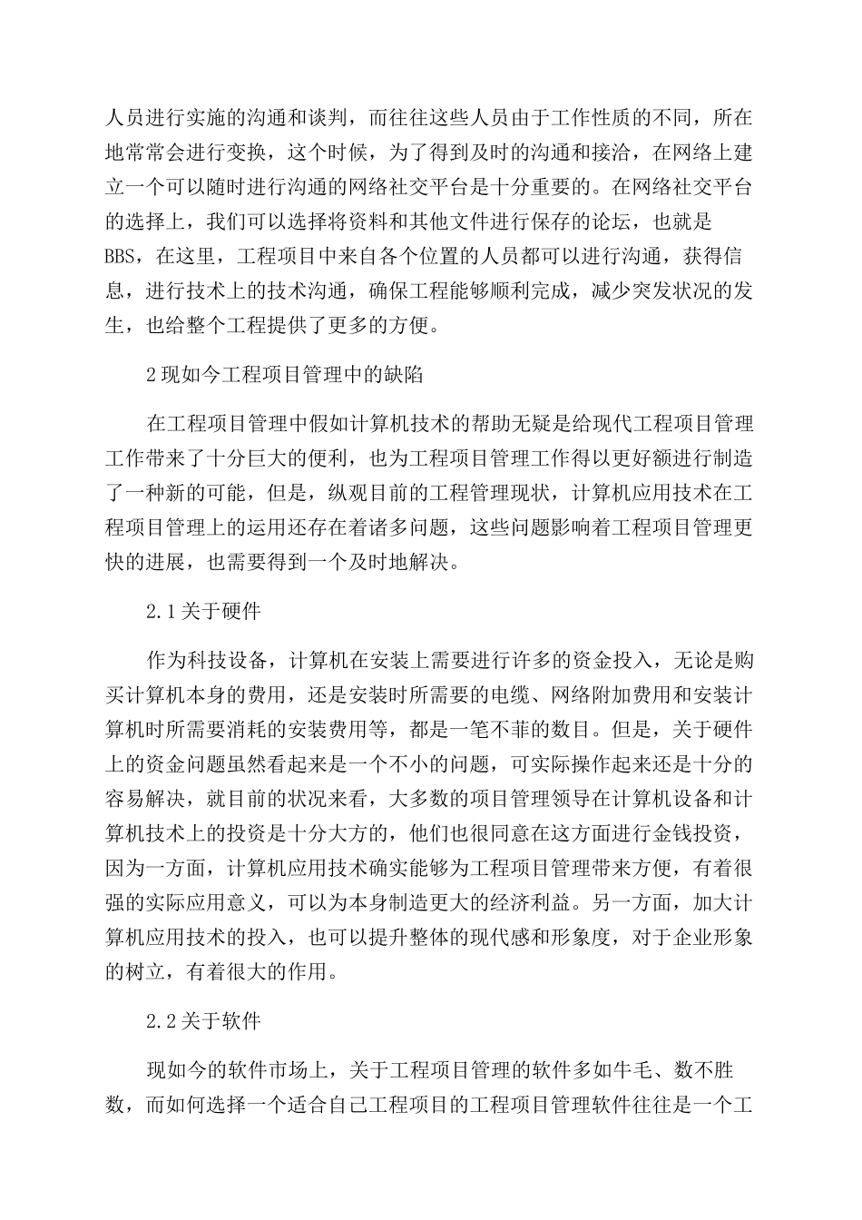 计算机论文大全_第2页