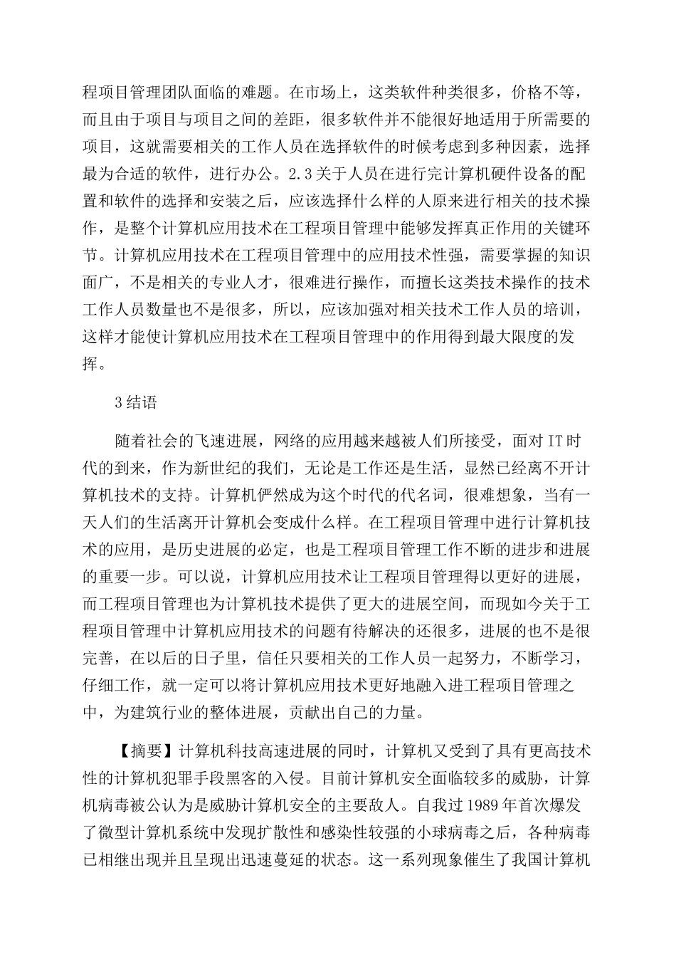 计算机论文大全_第3页