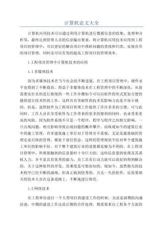计算机论文大全