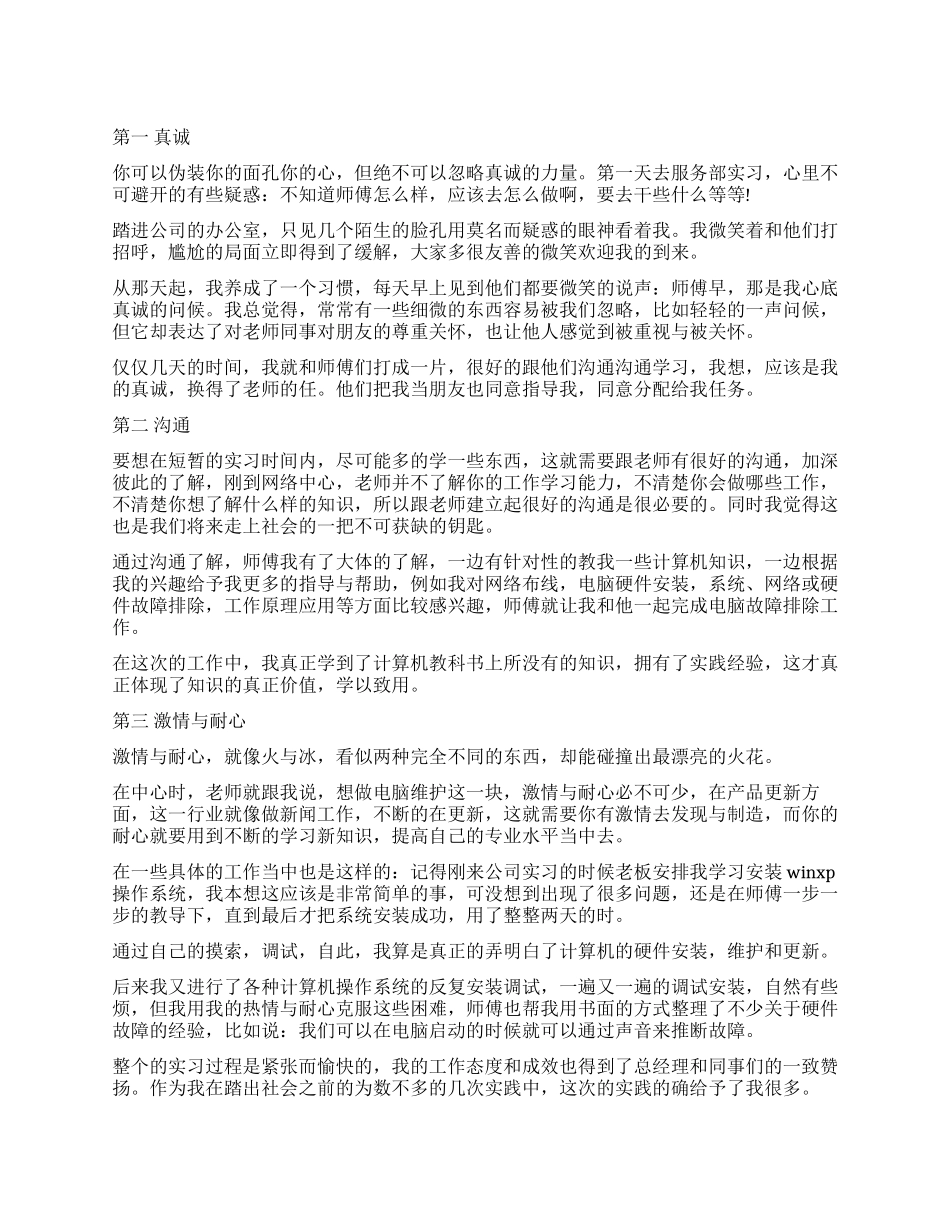 计算机调查报告4篇_第1页