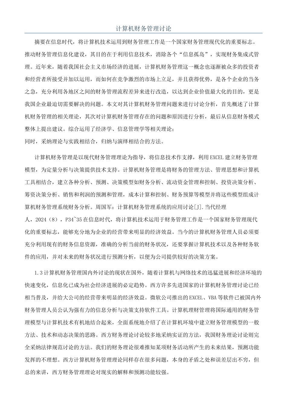 计算机财务管理研究_第1页