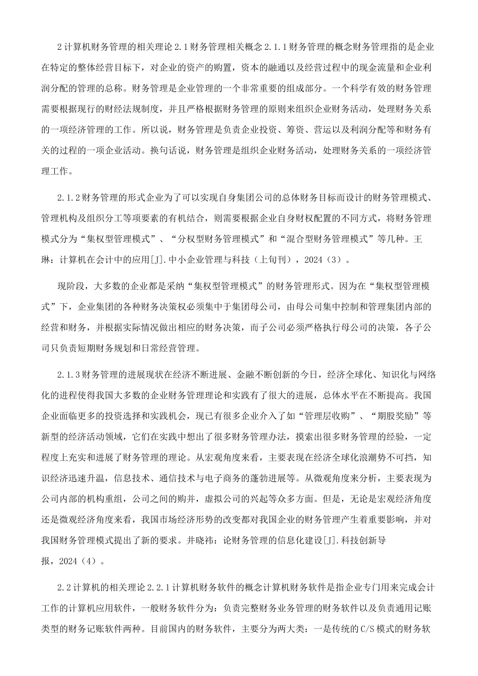 计算机财务管理研究_第2页