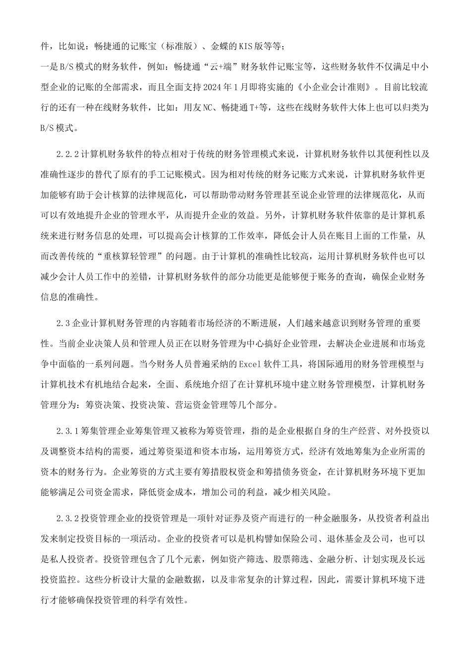 计算机财务管理研究_第3页