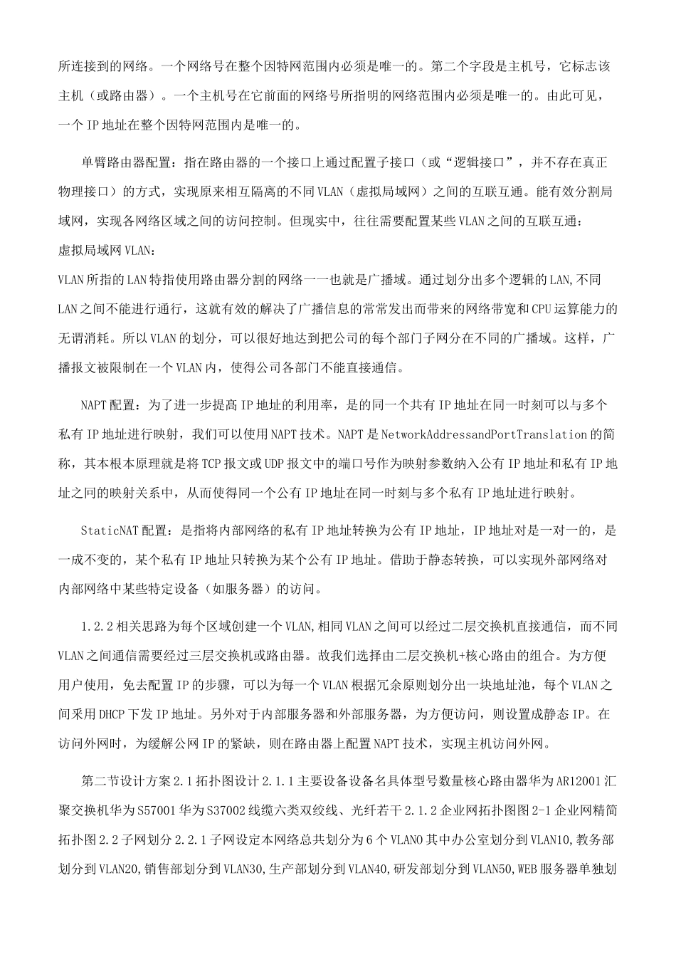 计算机网络设计报告-华为eNSP模拟器_第2页