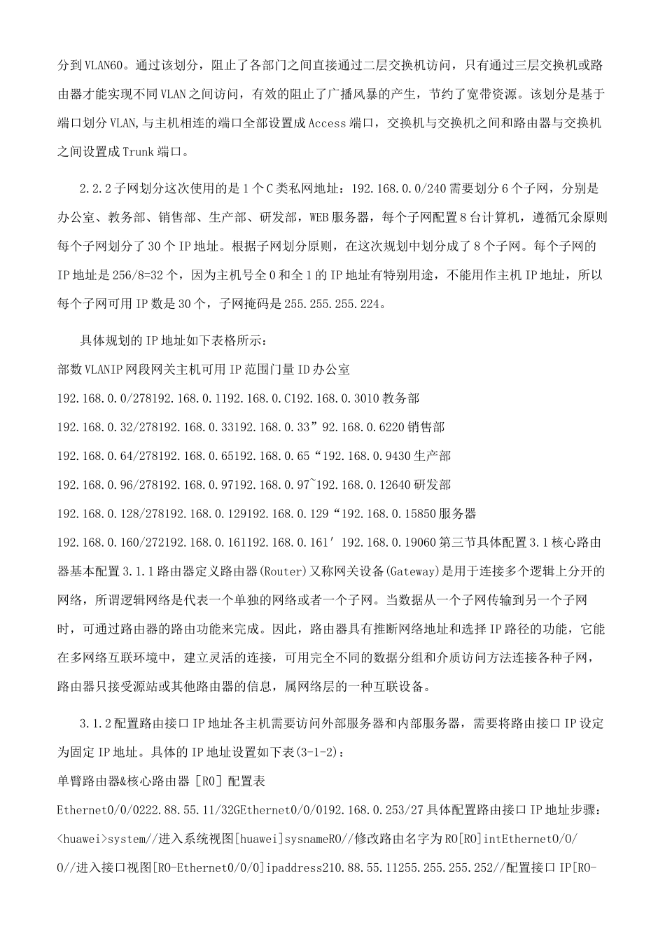 计算机网络设计报告-华为eNSP模拟器_第3页