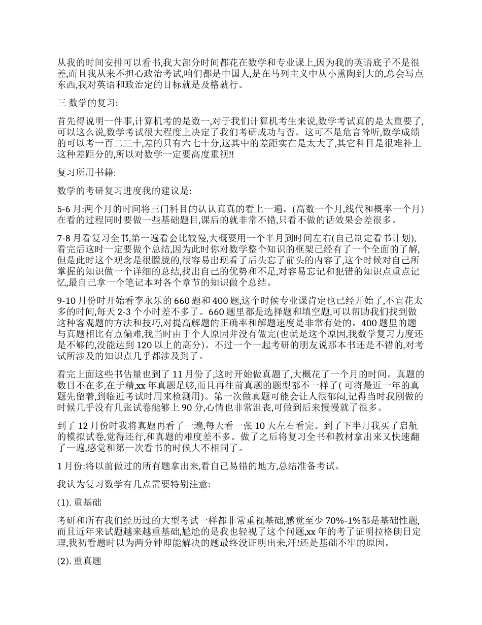 计算机考研心得_第2页