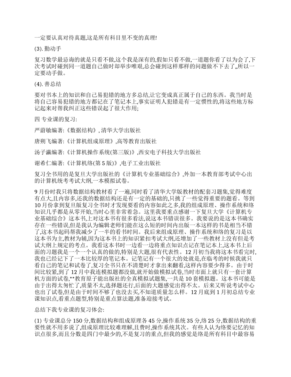 计算机考研心得_第3页