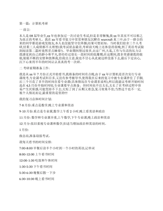 计算机考研心得