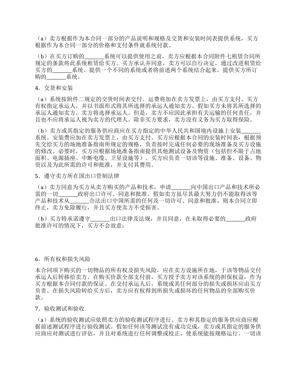 计算机软件许可合同_第2页