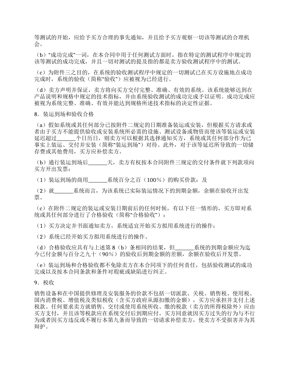 计算机软件许可合同_第3页