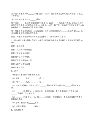 计算机软件许可合同