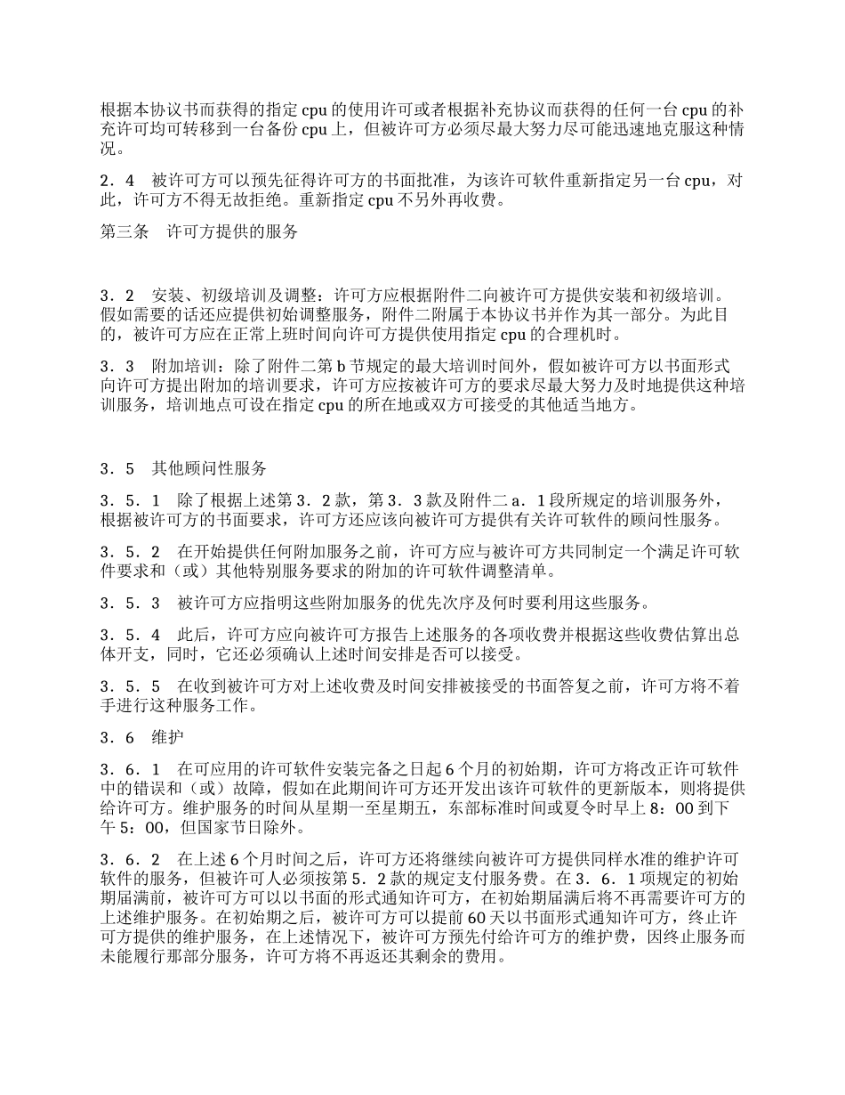 计算机软件许可证协议书_第2页