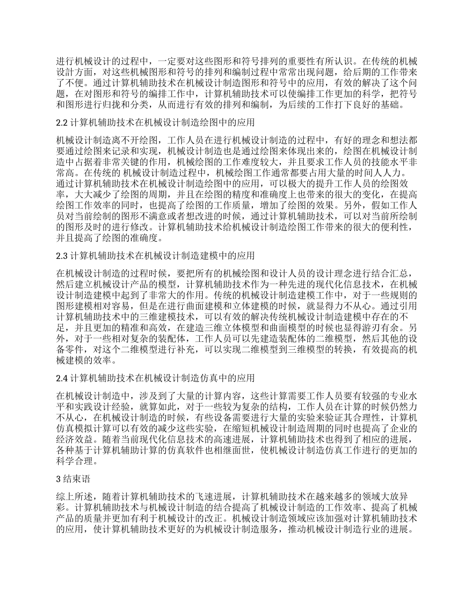 计算机辅助技术与机械设计制造的结合_第2页