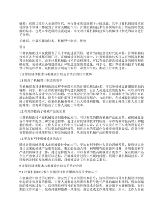 计算机辅助技术与机械设计制造的结合