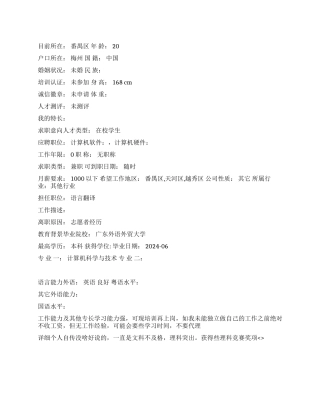 计算机软件求职中文简历写作