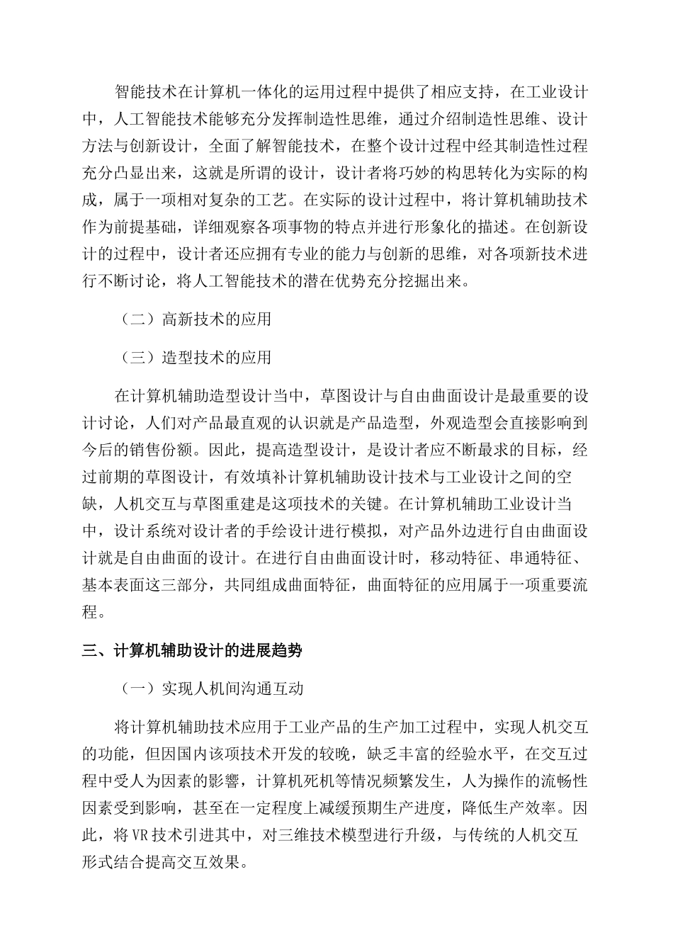 计算机辅助工业设计发展状况与趋势_第2页