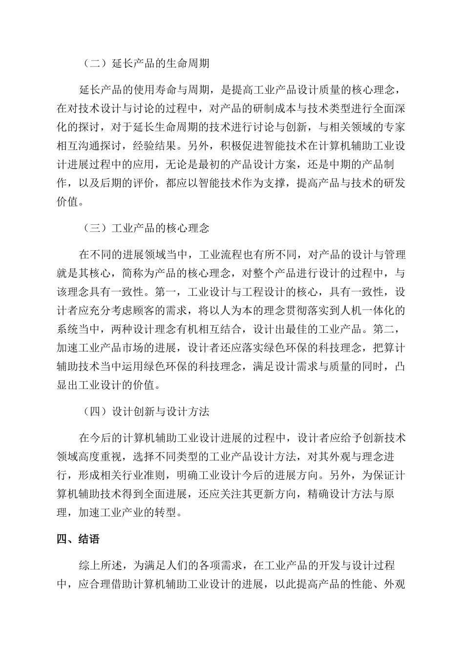 计算机辅助工业设计发展状况与趋势_第3页