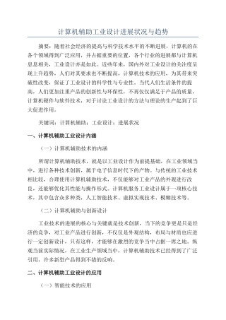 计算机辅助工业设计发展状况与趋势