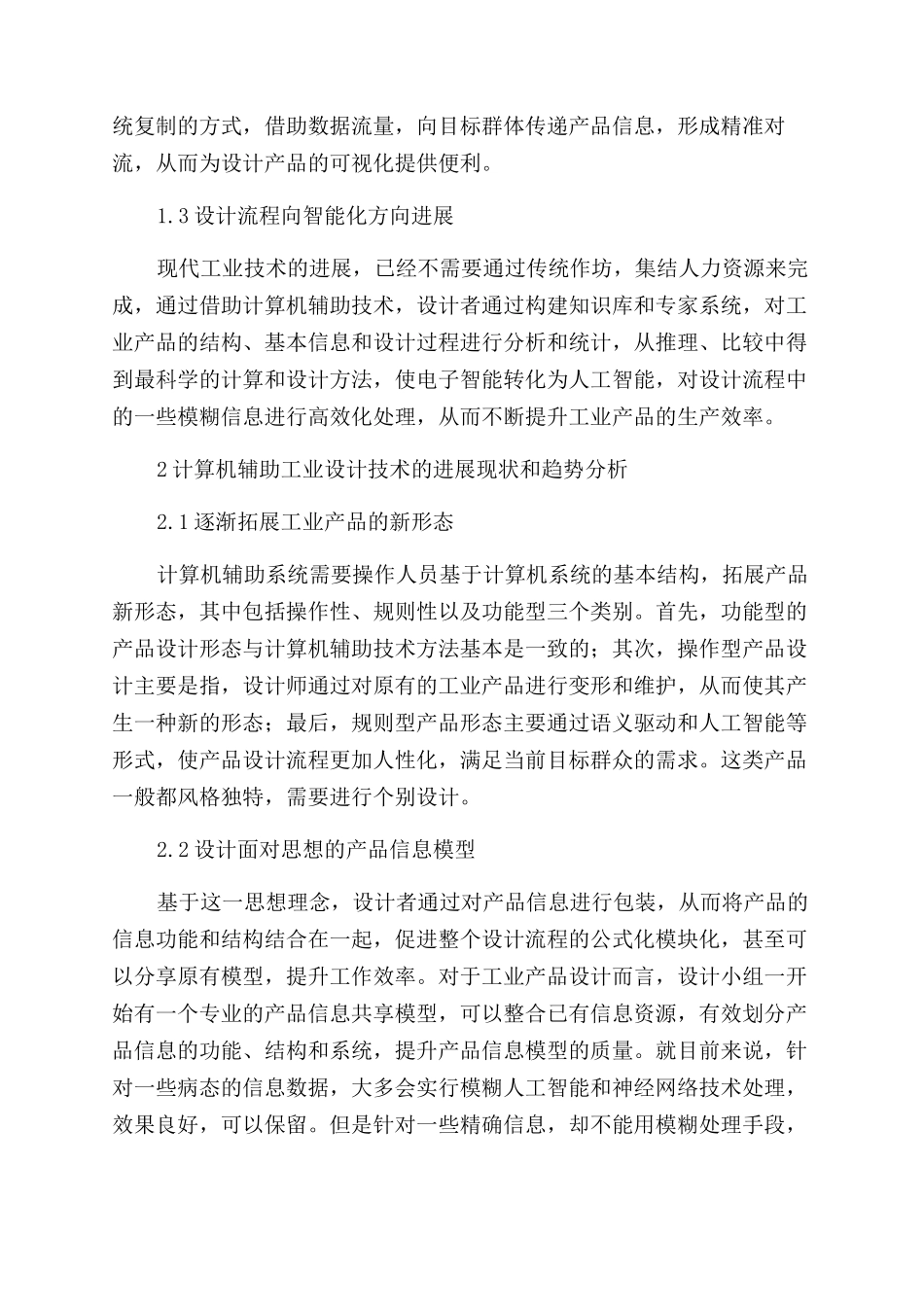 计算机辅助工业设计系统的设计与研究_第2页