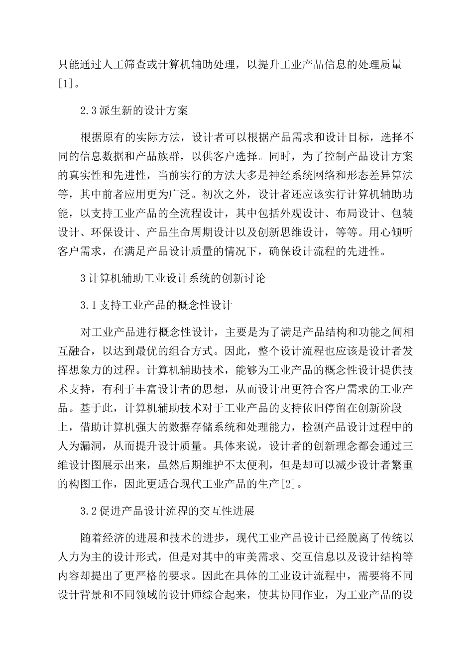 计算机辅助工业设计系统的设计与研究_第3页