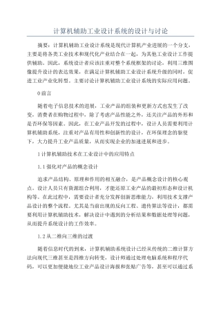 计算机辅助工业设计系统的设计与研究