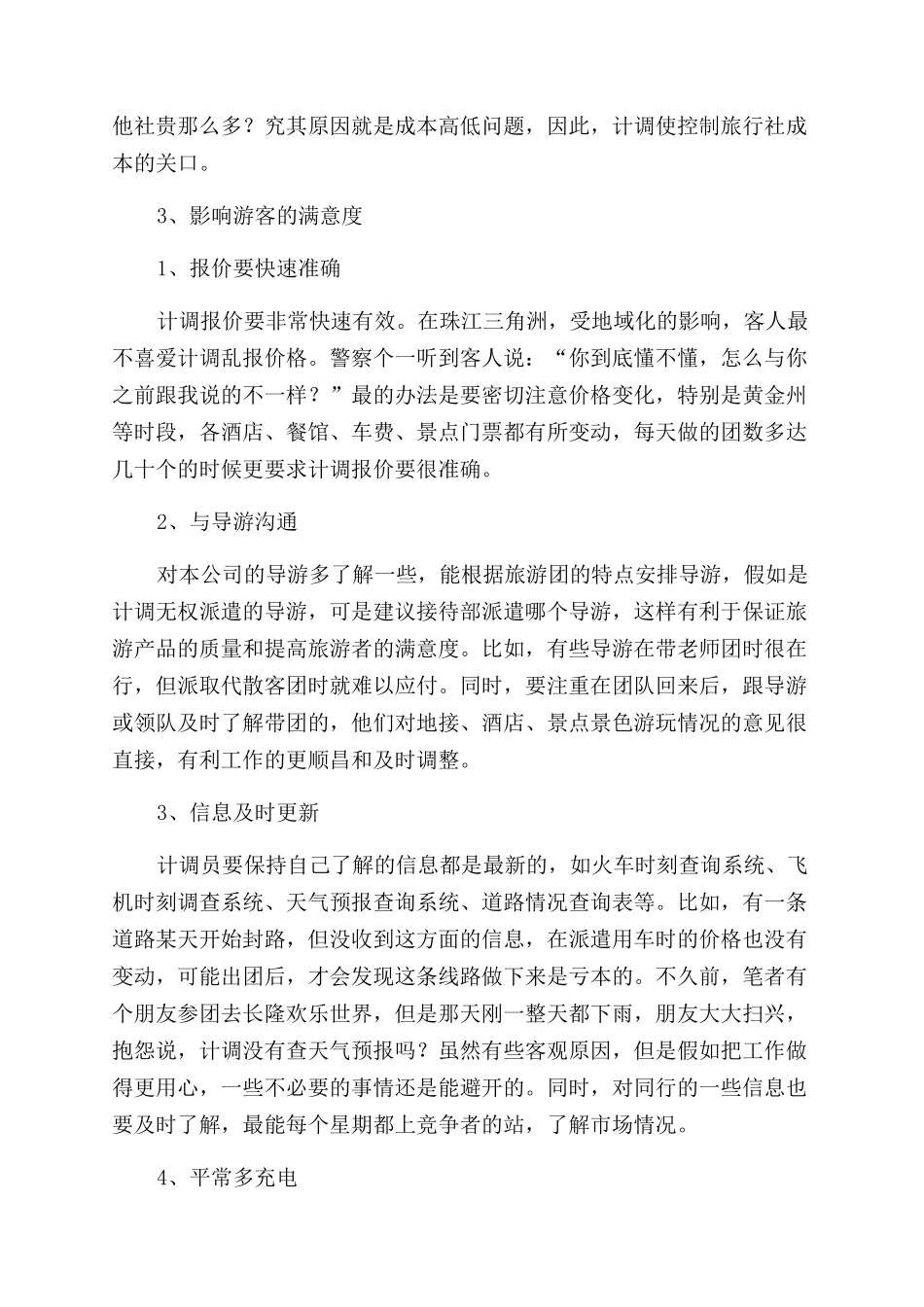 计调试用期的工作体会_第2页