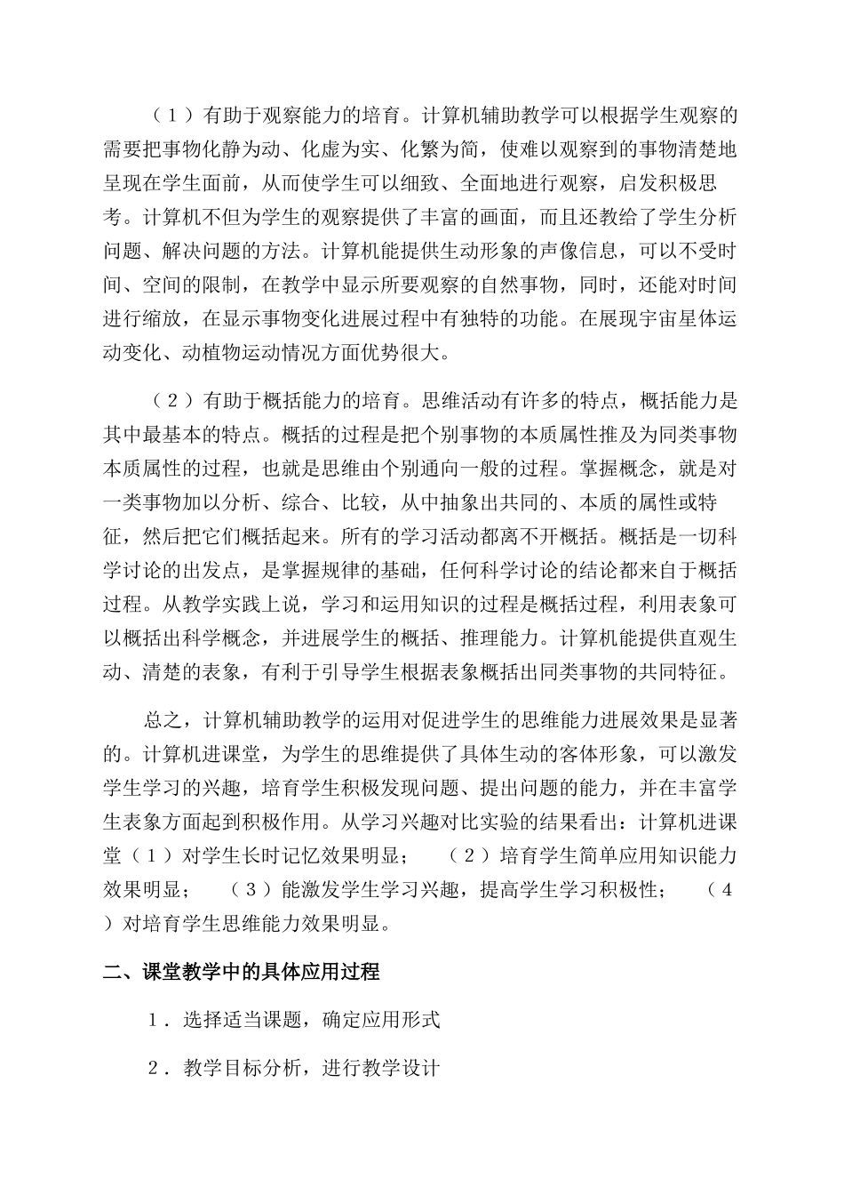 计算机辅助教学提高自然教育教学质量_第2页