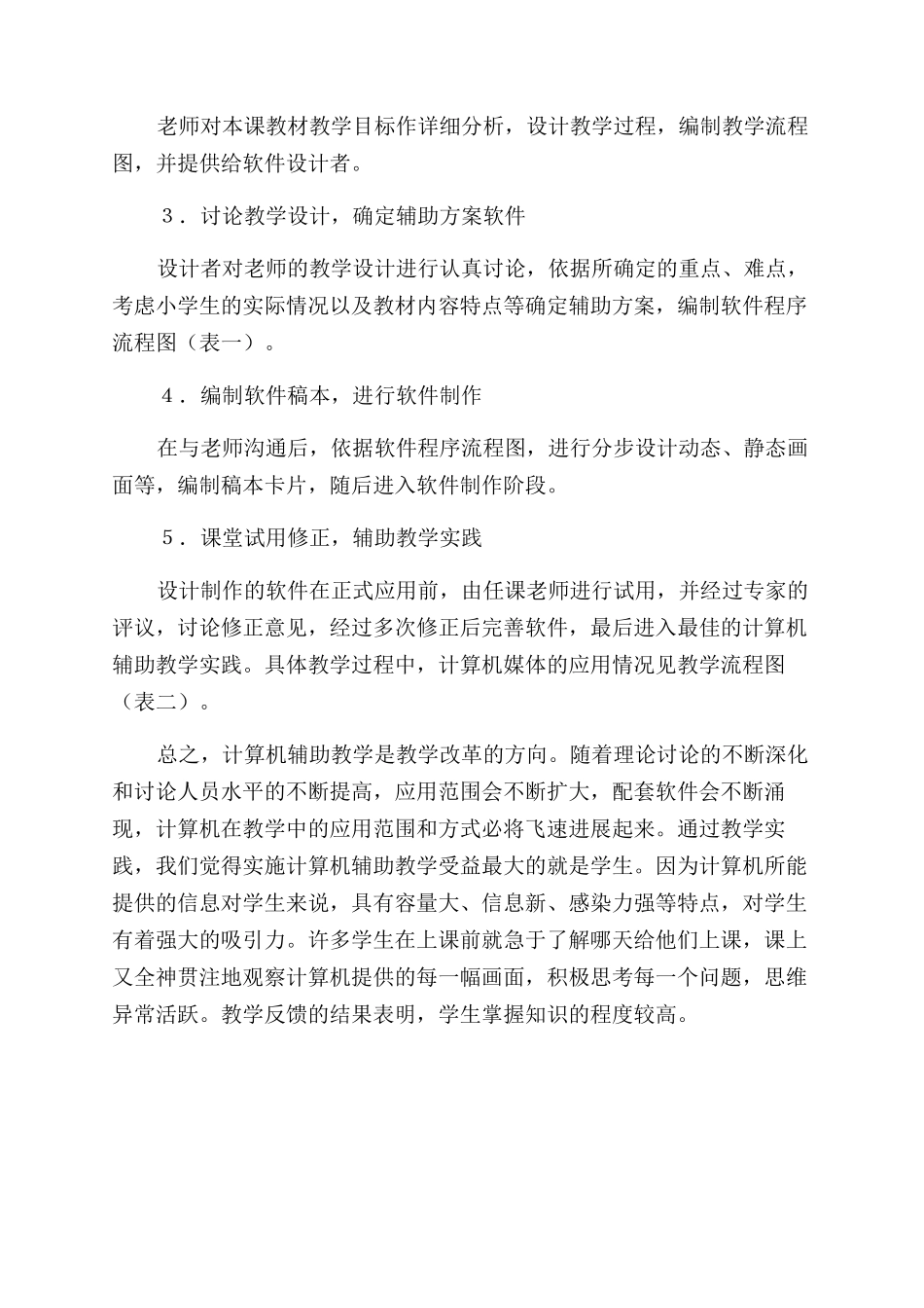 计算机辅助教学提高自然教育教学质量_第3页