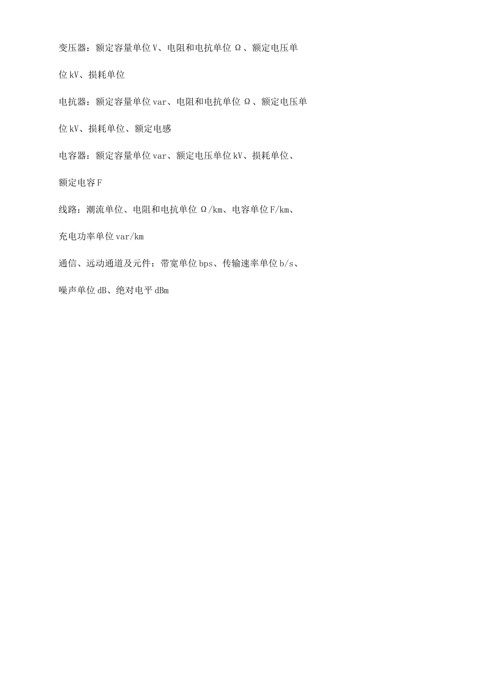 计量单位规范写法_第2页