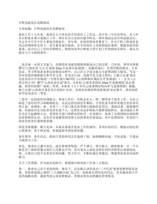 计财处副处长竞聘演说