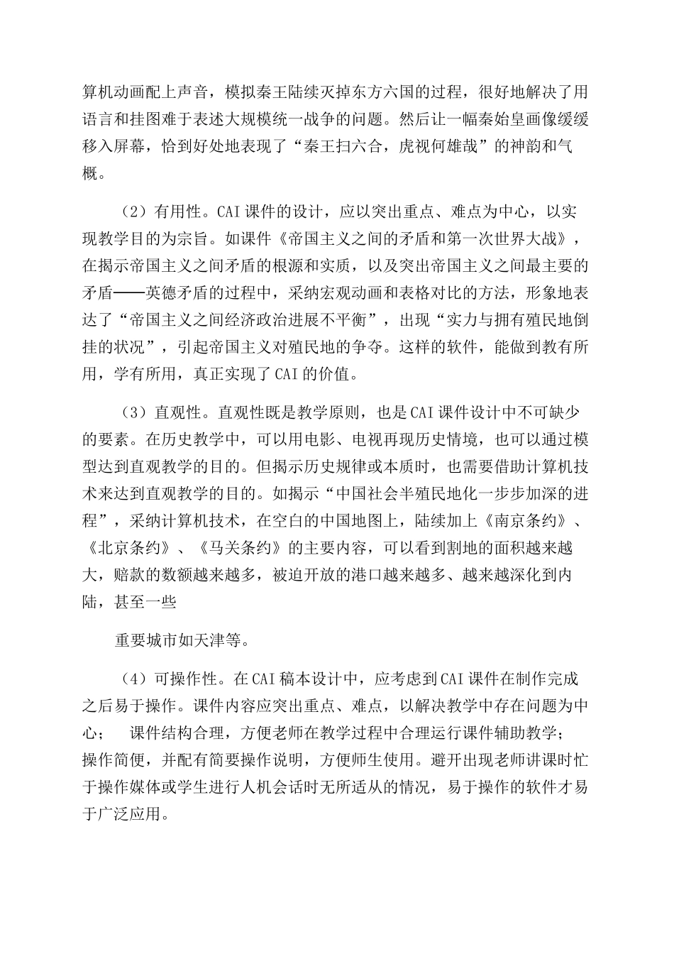 计算机辅助教学应用论文_第2页